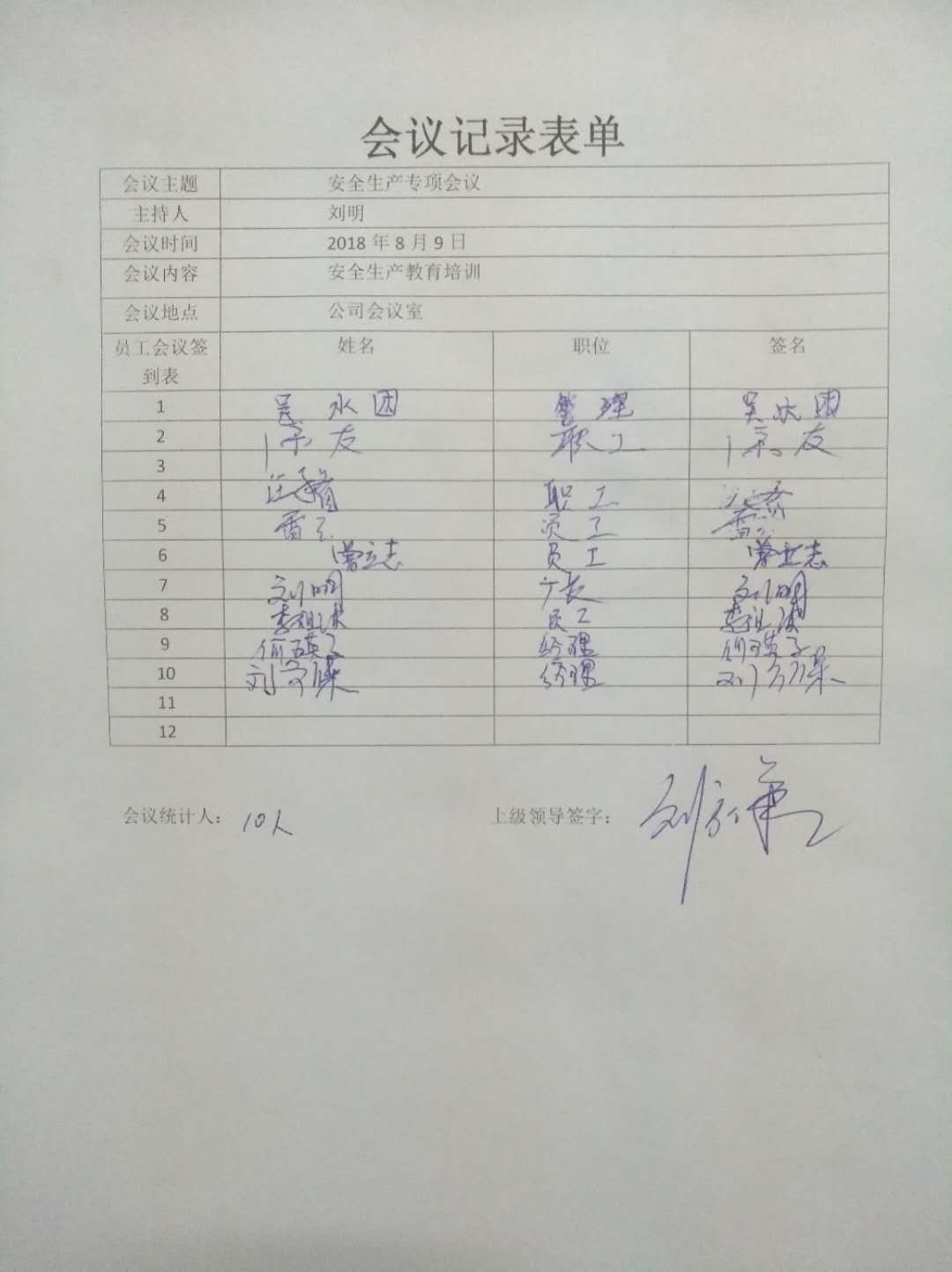 信輝源科技舉行安全生產專項培訓