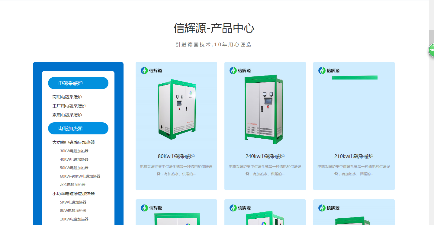 信輝源電磁采暖爐產品分類